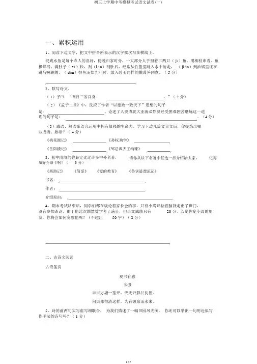 初三上学期中考模拟考试语文试卷(一)