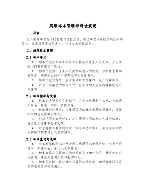 病理标本管理与送检规范