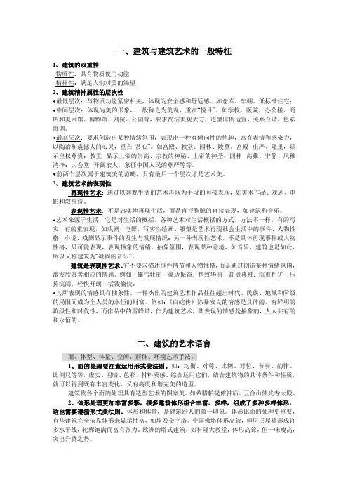 美学    建筑艺术欣赏文档