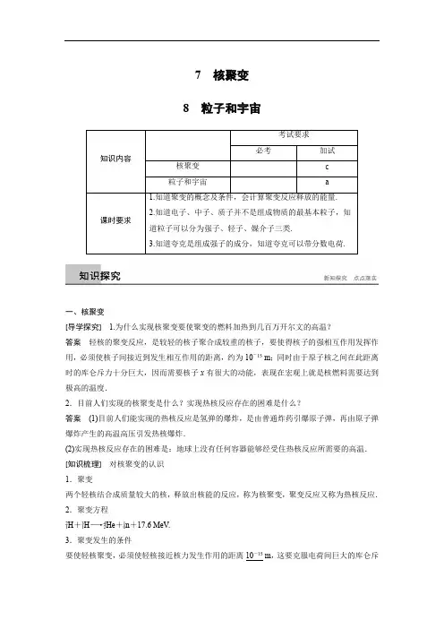 2017-2018学年同步备课套餐之物理人教浙江专版选修3-5