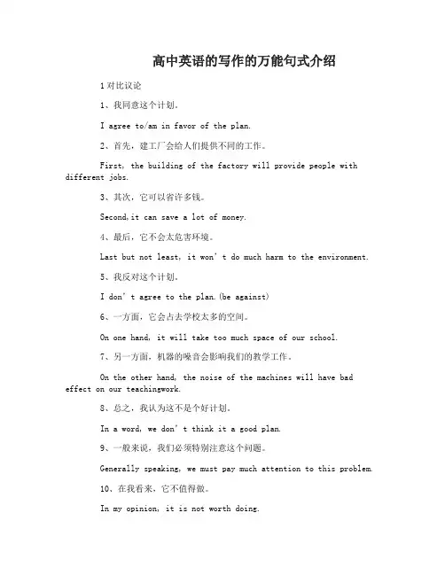 高中英语的写作的万能公式