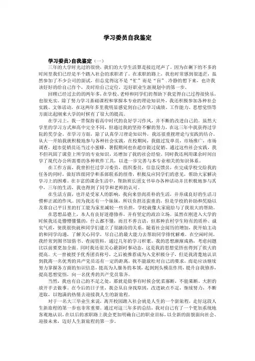 学习委员自我鉴定