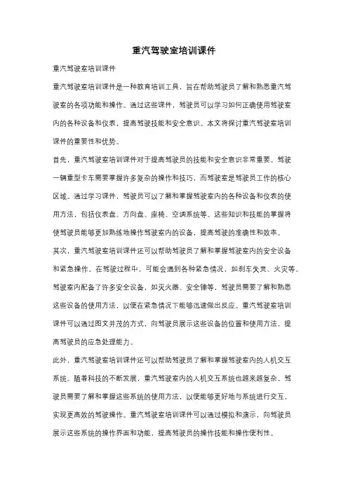 重汽驾驶室培训课件