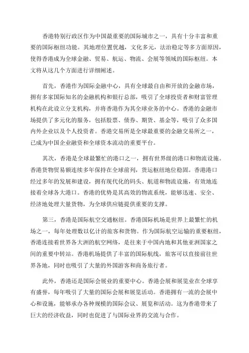 地理八年级71香港特别行政区的国际枢纽功能