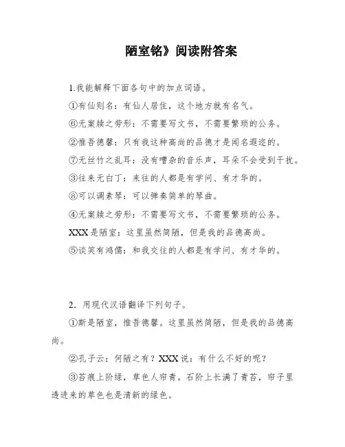 陋室铭》阅读附答案