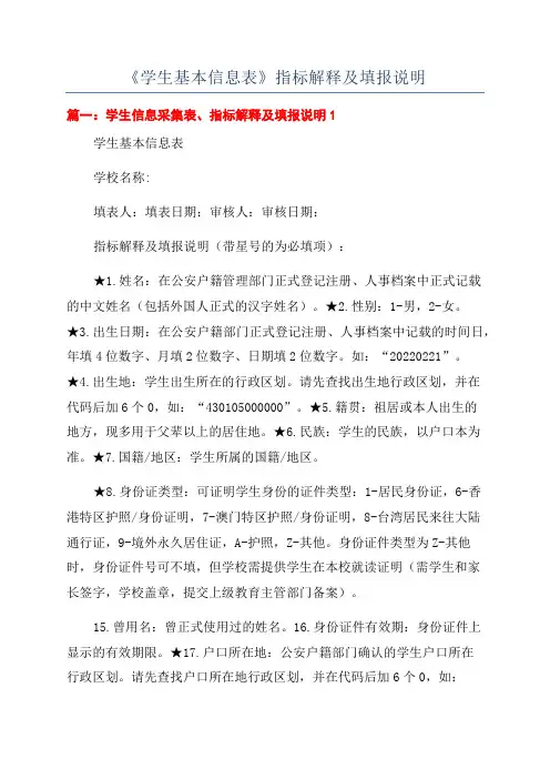 《学生基本信息表》指标解释及填报说明