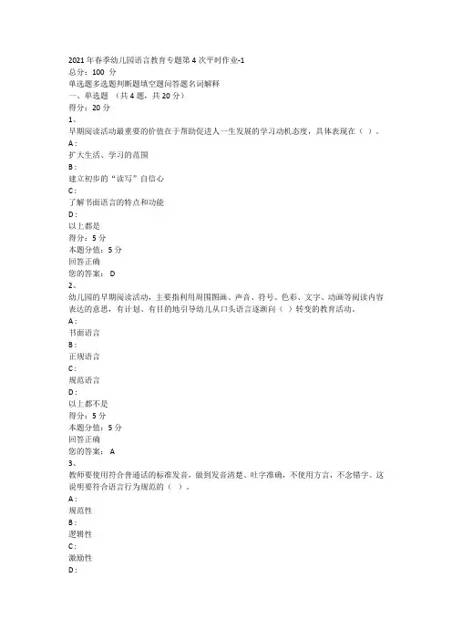 新疆电大一体化幼儿园语言教育专题形考4