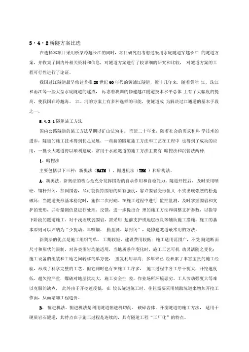 桥隧方案比选