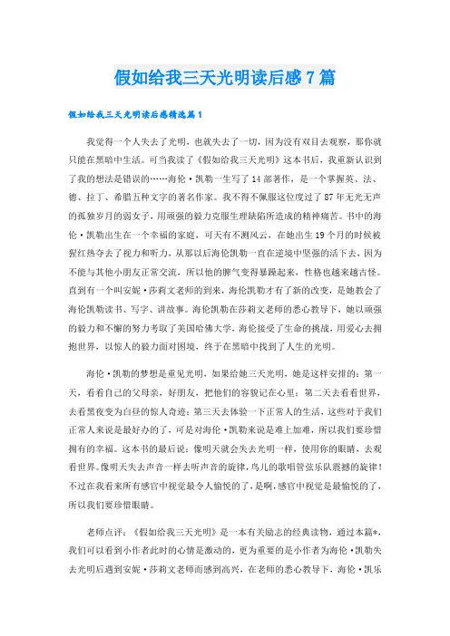假如给我三天光明读后感7篇