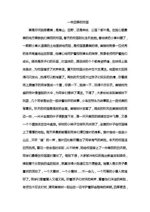 一年四季的校园