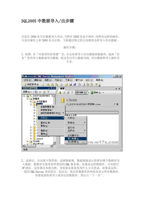 SQL2005中数据导入 出步骤