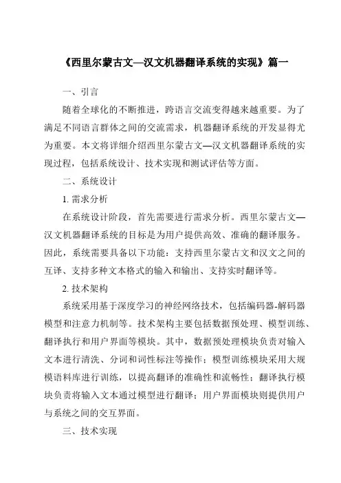 《西里尔蒙古文—汉文机器翻译系统的实现》范文