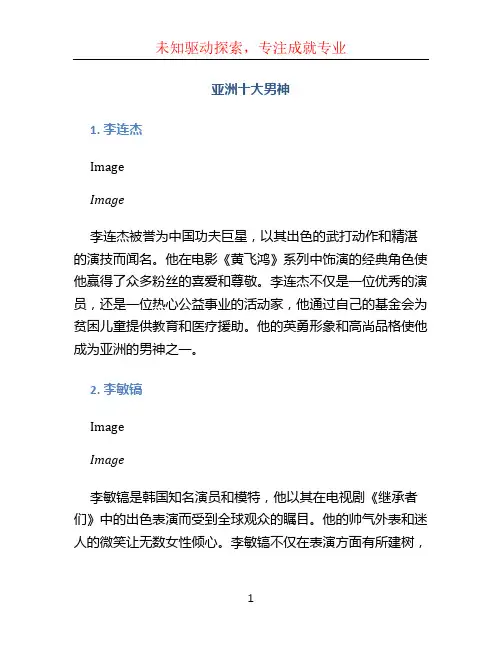 亚洲十大男神
