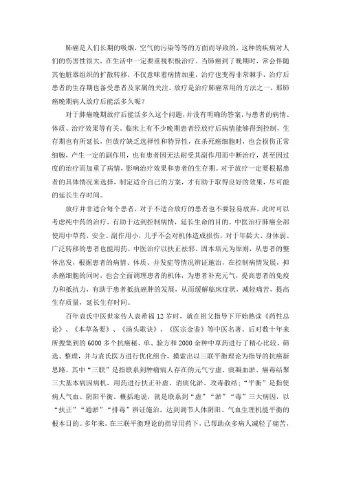 肺癌晚期病人放疗后能活多久