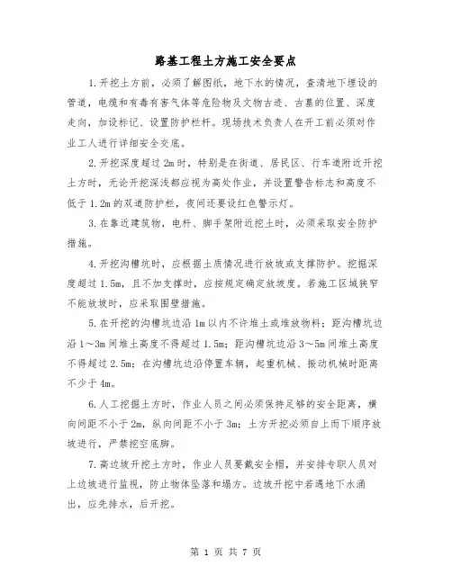路基工程土方施工安全要点（三篇）