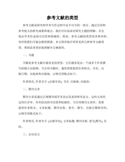 参考文献的类型