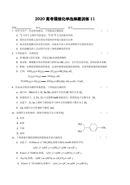 2020高考理科综合(全国I卷)化学选择题训练(5套合集)
