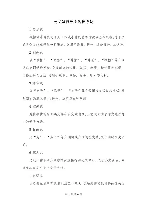 公文写作开头的种方法