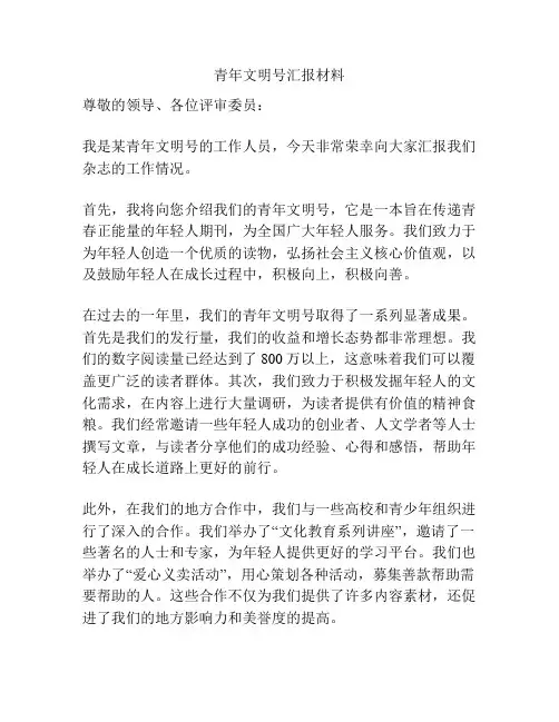 青年文明号汇报材料