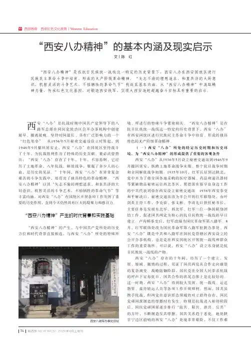 “西安八办精神”的基本内涵及现实启示