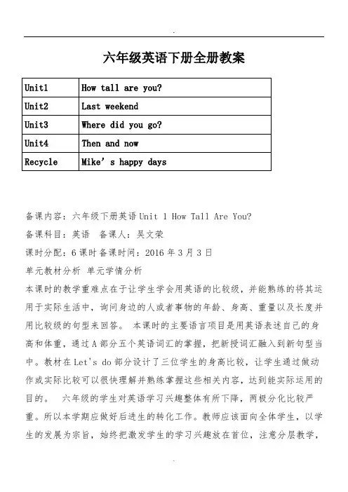 新版pep小学英语六年级下册全册教案 ()