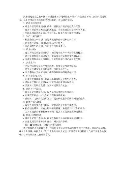论汽车制造企业总装车间的班组管理工作