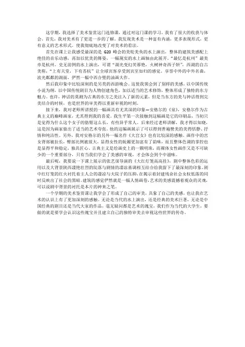 美术鉴赏