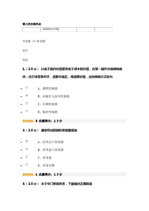 2020春中国石油大学石大远程《国际贸易》第三次在线作业答案