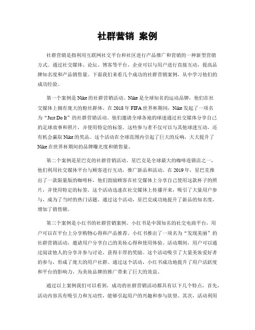 社群营销 案例