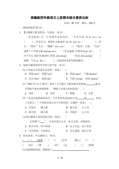 部编版四年级语文上册期末综合评价试卷 附答案 (1)