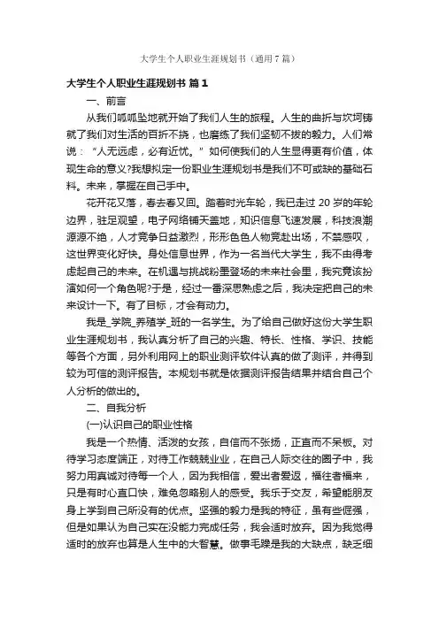 大学生个人职业生涯规划书（通用7篇）