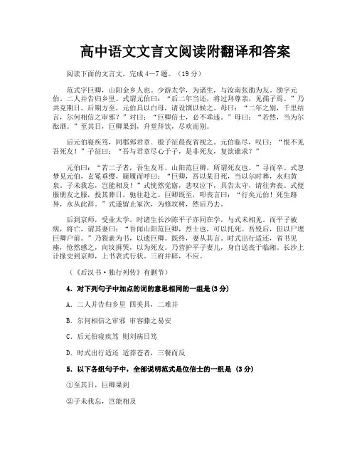 高中语文文言文阅读附翻译和答案