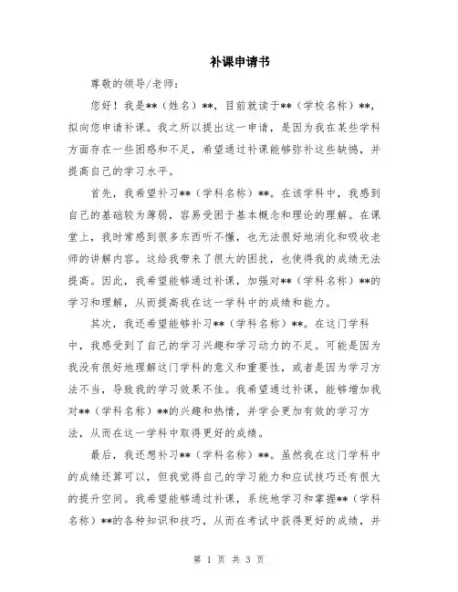 补课申请书