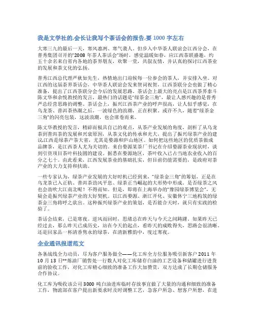 公司茶话会报道范文