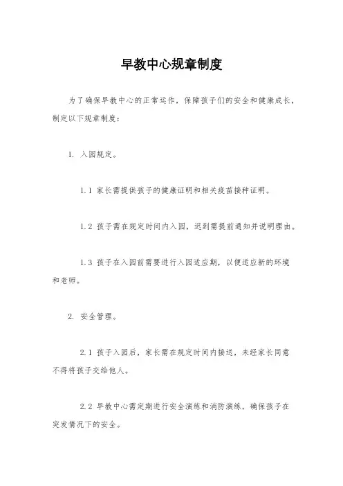 早教中心规章制度