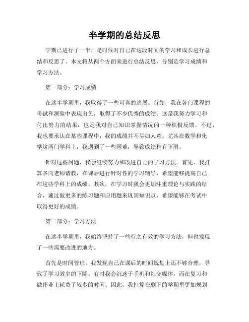 半学期的总结反思