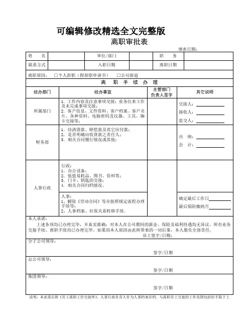 离职审批表(标准样本)精选全文