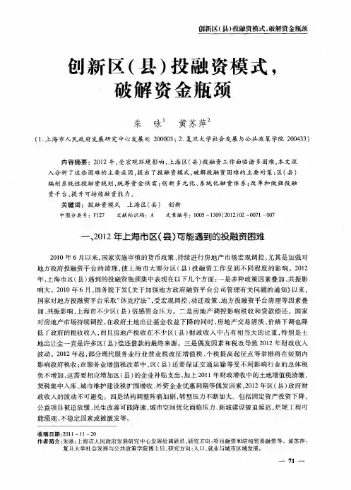 创新区(县)投融资模式
