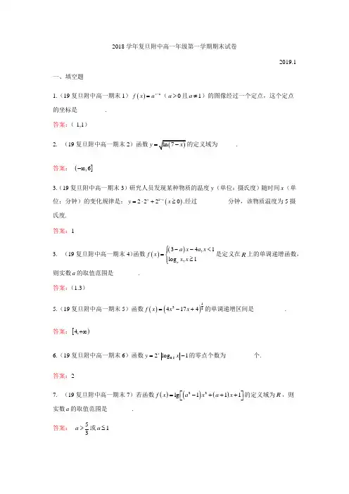 上海市2018-2019学年复旦附中高一上期末数学期末试卷