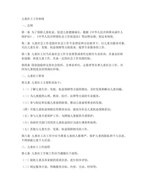 儿童社工工作制度