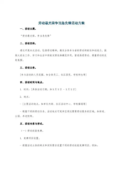 劳动最光荣争当急先锋活动方案