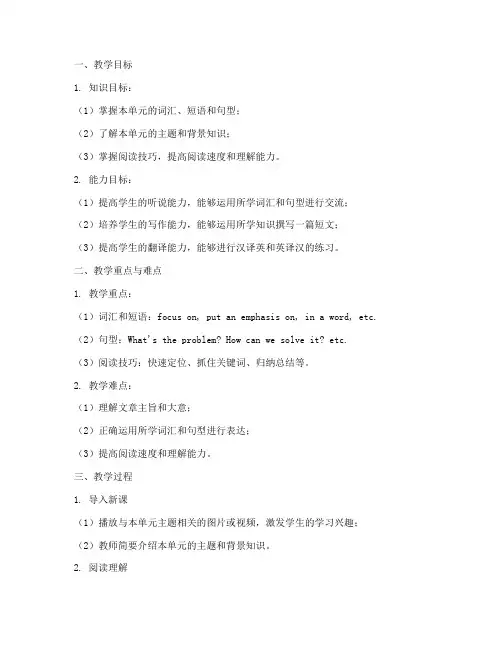 全新版大学英语教程2unit6教案