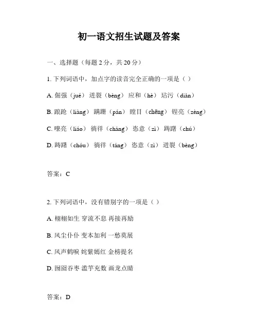 初一语文招生试题及答案