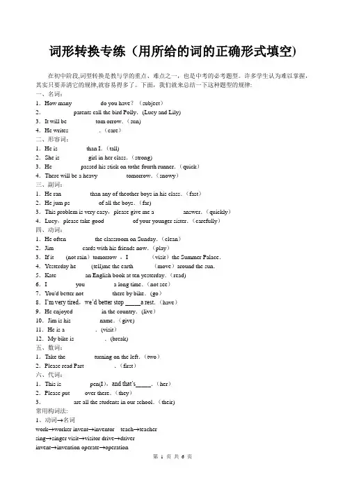 中考英语词形转换专练(用正确形式填空)