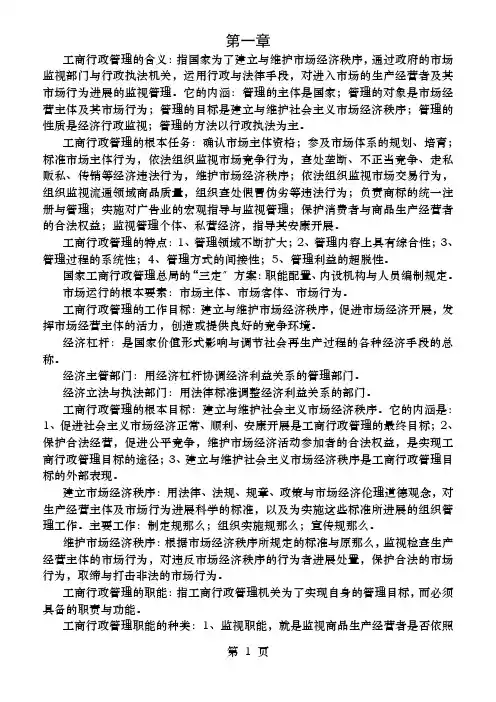 工商行政管理知识