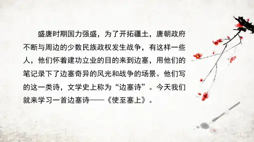 2024-2025学年语文部编版八年级上册13 使至塞上  课件(共18张PPT).ppt