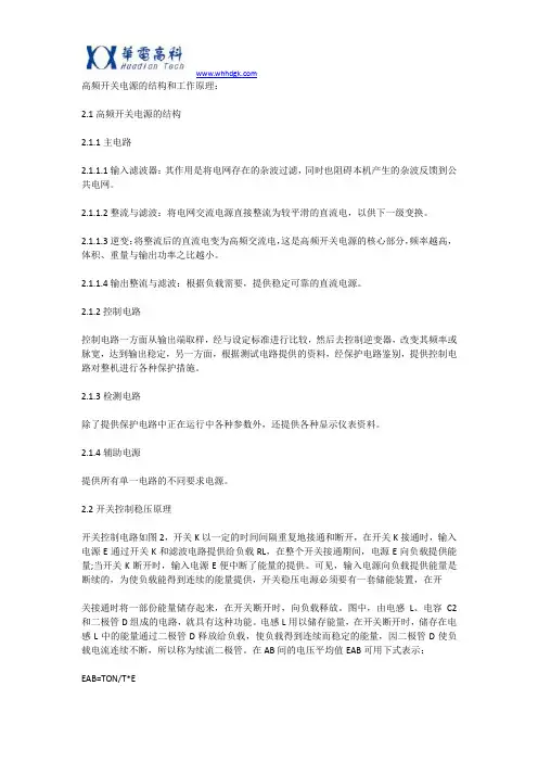 高频开关电源系统原理及维护