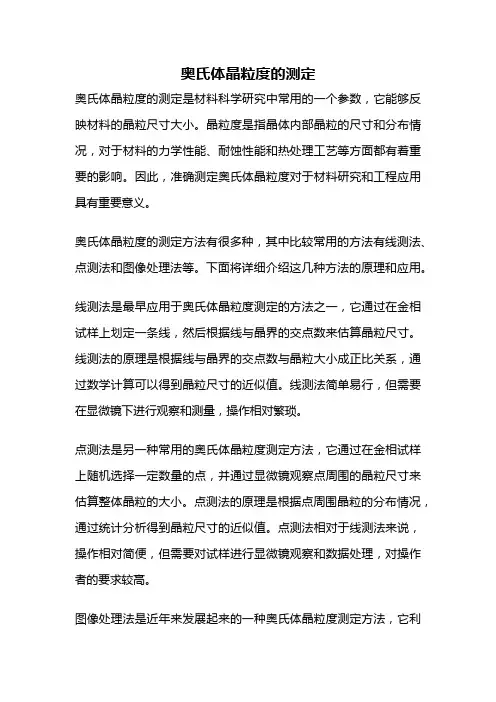 奥氏体晶粒度的测定
