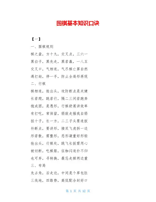 围棋基本知识口诀