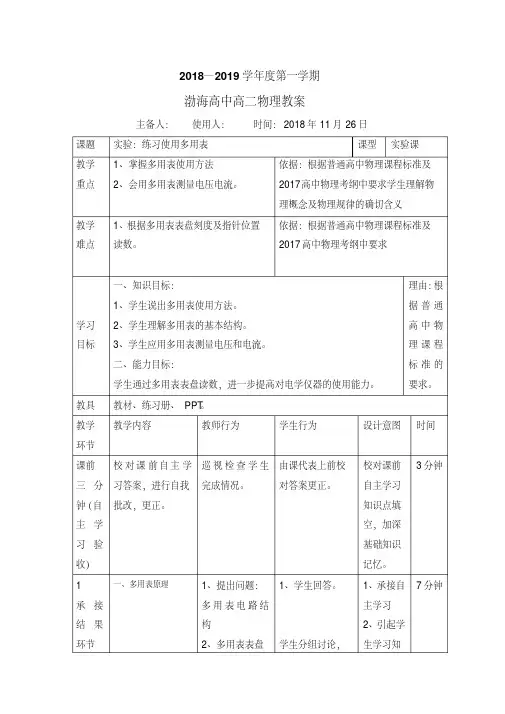高中物理选修3-1教案：2.9实验：练习使用多用表教案